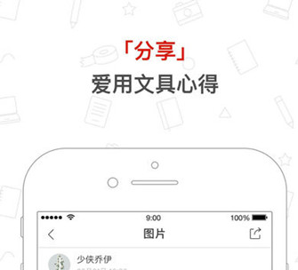 东方智启科技APP开发-拥有一款文具社区APP是怎样的体验