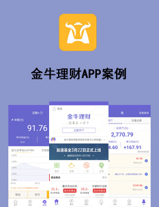 金牛理财APP案例