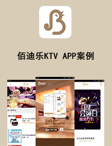 佰迪乐KTV APP案例