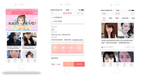 整形美容APP开发