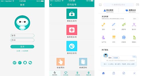 诊疗助手APP怎么样