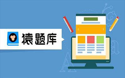 猿题库APP开发