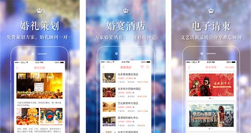 开发易结婚礼APP