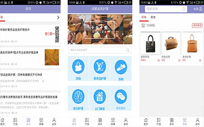 中国皮具护理平台app开发