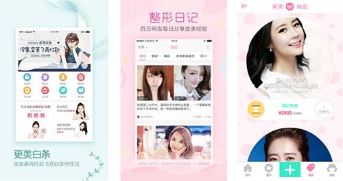 美容整形APP开发
