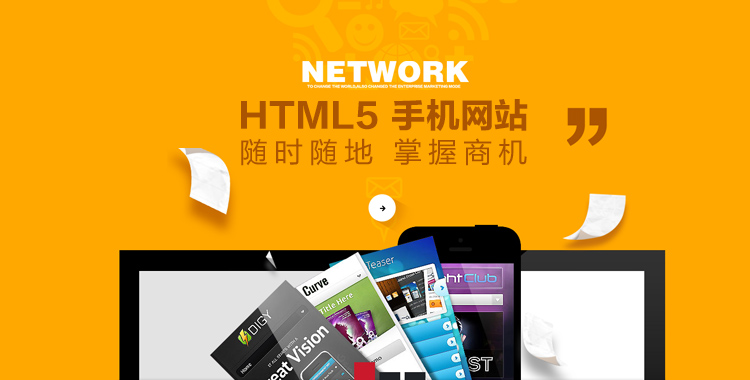 html5app开发,html5移动应用开发,html5手机网站开发