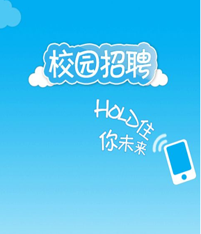 东方智启科技APP开发-求职招聘app制作