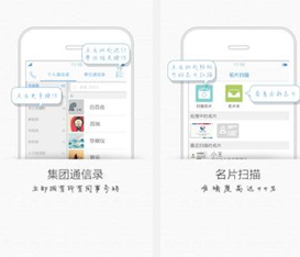 东方智启科技APP开发-APP公司：企业通讯录APP