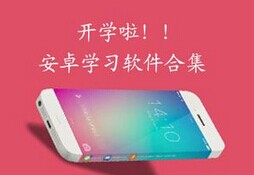 东方智启科技APP开发-学英语手机软件开发