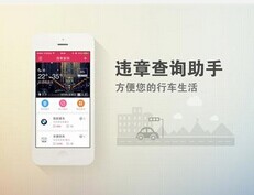 东方智启科技APP开发-违章查询APP开发