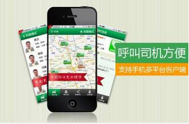 东方智启科技APP开发-开发一个类似代驾的APP