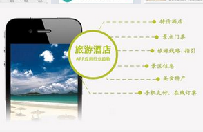 东方智启科技APP开发-深圳旅游APP开发公司