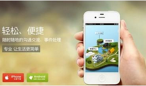 东方智启科技APP开发-深圳物业APP软件开发