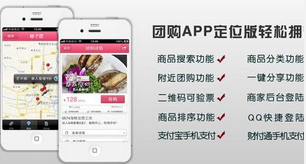 团购app制作,团购app开发