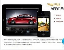 东方智启科技APP开发-汽配行业APP软件开发