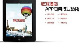 东方智启科技APP开发-酒店行业APP开发公司