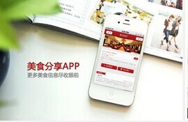 东方智启科技APP开发-美食手机软件开发