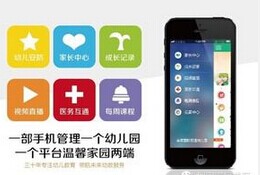 东方智启科技APP开发-幼儿园APP定制开发