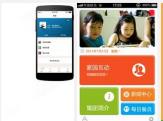 东方智启科技APP开发-家校APP软件开发