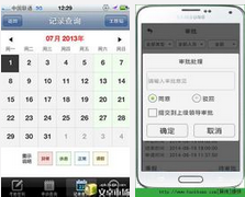 东方智启科技APP开发-深圳考勤APP开发公司