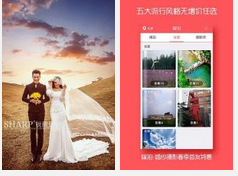 婚纱摄影企业APP开发