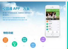 东方智启科技APP开发-校园门户网站APP开发公司