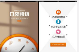 东方智启科技APP开发-口袋购物手机APP开发案例分析