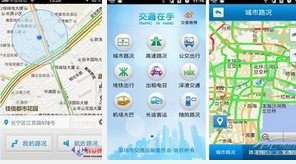 城市交通app,交通app开发