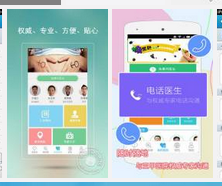 东方智启科技APP开发-寻医问药APP定制开发需要解决哪些问题