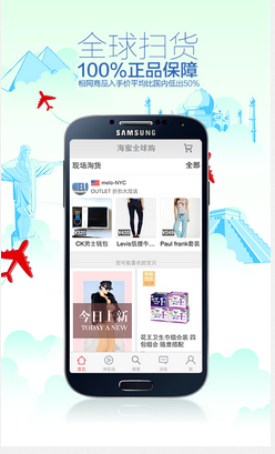 海淘手机软件开发如何直击用户网购痛点
