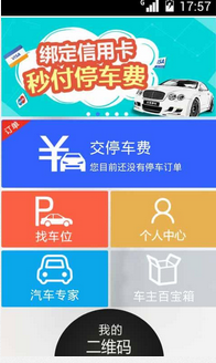 东方智启科技APP开发-移动停车APP软件开发应该解决什么问题