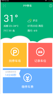 东方智启科技APP开发-深圳APP开发：场景延伸服务将重塑智能停车APP市场