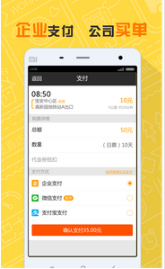 东方智启科技APP开发-巴士预约APP开发需要解决什么问题