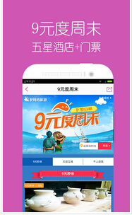 东方智启科技APP开发-开发一个旅游的APP客户端大概要多少钱