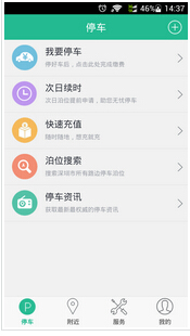 东方智启科技APP开发-停车场手机APP开发如何抢占停车资源