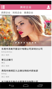 东方智启科技APP开发-美啦女性美妆社区APP制作打造场景电商