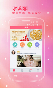 东方智启科技APP开发-美肤美容护肤APP软件开发如何获得女性市场