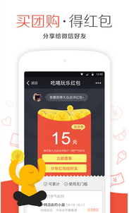 东方智启科技APP开发-团购类APP制作的主要功能分析