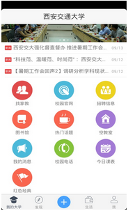 东方智启科技APP开发-校园手机应用软件开发如何挖掘商机