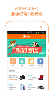 东方智启科技APP开发-一元云购手机APP开发规划