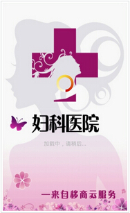 东方智启科技APP开发-妇科手机软件开发打造女性私人顾问