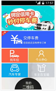 东方智启科技APP开发-停车导航APP软件开发解决停车烦恼