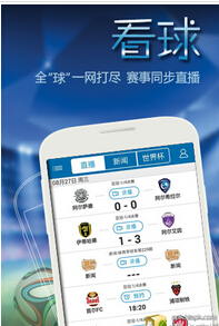 东方智启科技APP开发-足球赛事APP定制开发分享热血赛事