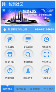 东方智启科技APP开发-智慧社区手机软件开发如何使社区更和谐