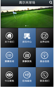 高尔夫球场预订APP定制开发功能