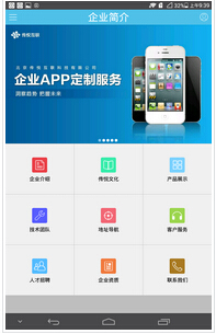 东方智启科技APP开发-企业为何需要开发展示型APP