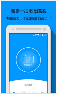 拍照搜题APP开发现状分析