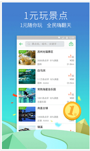 东方智启科技APP开发-旅游安卓软件开发为何选择周边游为切入点