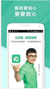 东方智启科技APP开发-好的家居装修手机APP开发需满足谁的需求