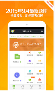 深圳驾校学车软件开发在线找教练